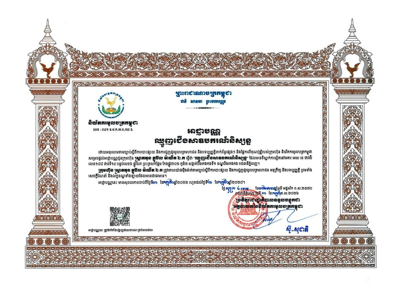 Licence certificate issued to Stratton Global Markets by the Securities and Exchange Regulator of Cambodia